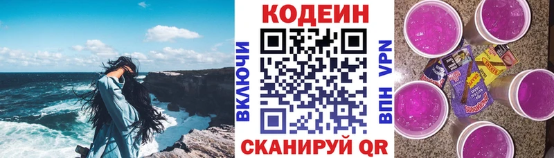 Кодеин напиток Lean (лин)  закладка  Рыбное 
